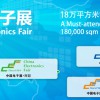 第87届中国电子展---深圳会展中心