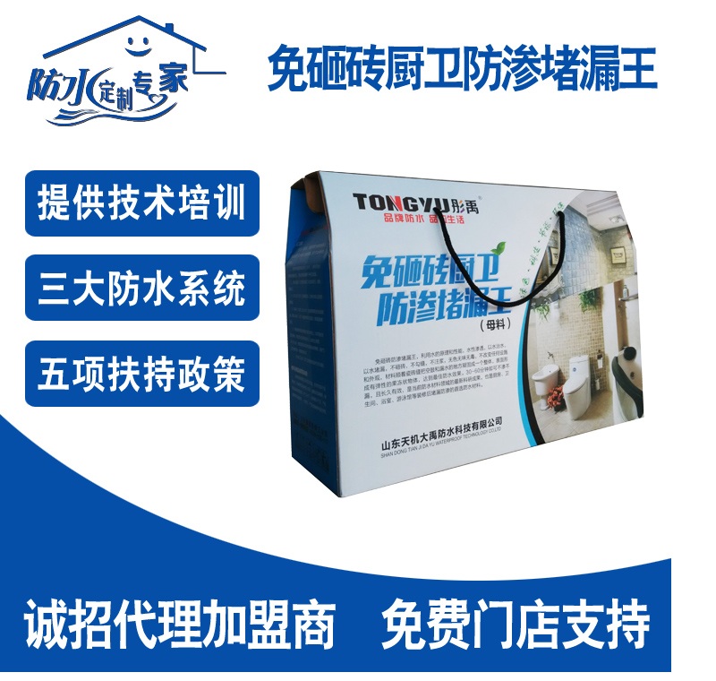 厂家直供卫生间免砸砖防水材料不用砸砖简单方便省时省钱,免砸砖根治厨房卫生间阳台水池