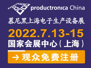 2022慕尼黑上海电子生产设备展  观众预登记通道正式开启！