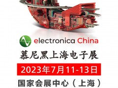 2023慕尼黑电子展观众预登记火热开启！