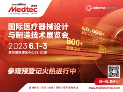 2023年Medtec国际医疗器械设计与制造技术展览会