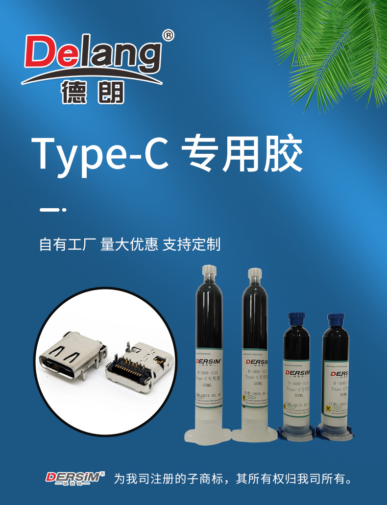 Type-C防水胶详情页1