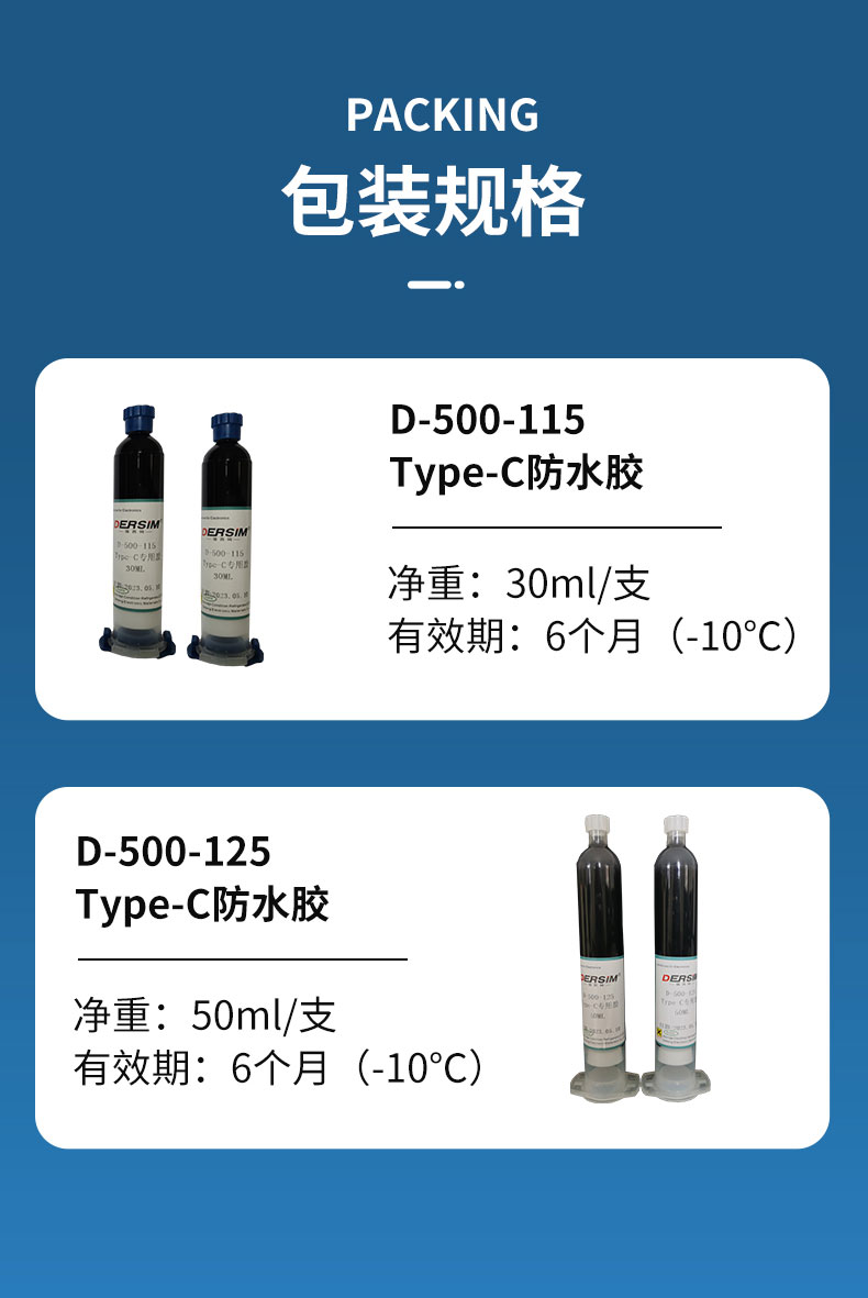 Type-C防水胶详情页6